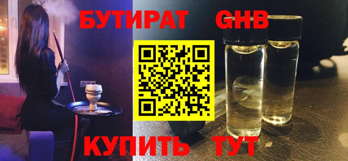 Бутират BDO 33% Черногорск
