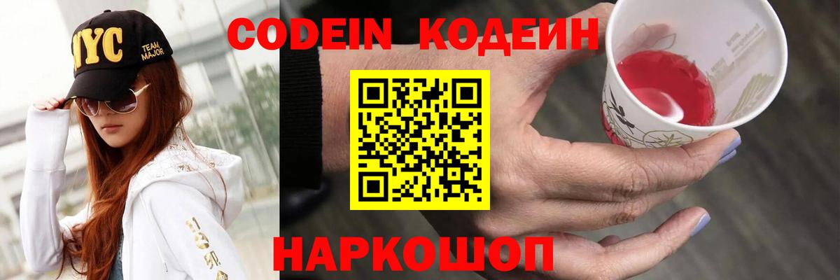 Codein Purple Drank  Вход с VPN  Черногорск  Codein Purple Drank 