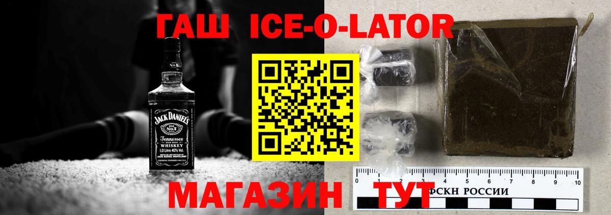 Черногорск  ГАШ ice o lator  купить   ГАШ индика сатива  Вход с VPN 