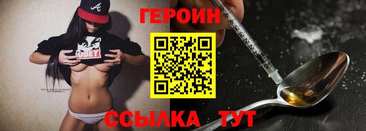 Черногорск  Героин белый  Героин  Вход с VPN 