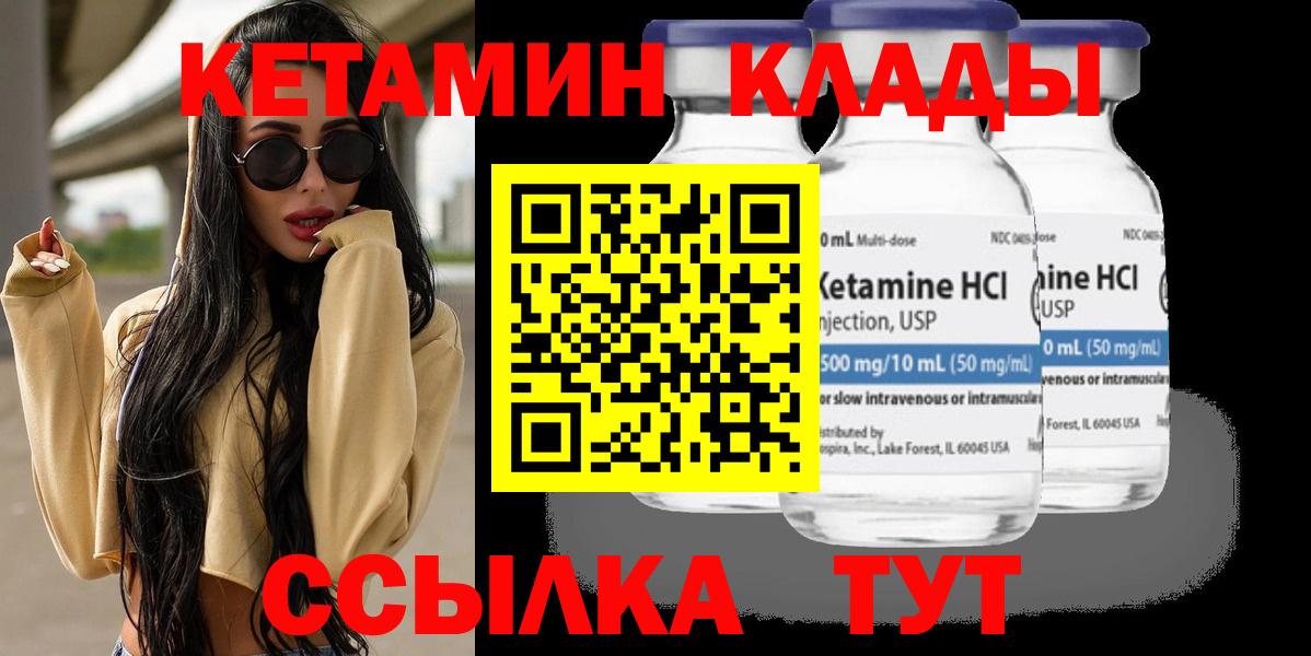 Черногорск  Кетамин VHQ  Вход с VPN 