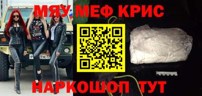 мяу мяу кристалл Кумертау