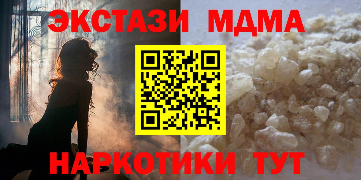 MDMA молли  Вход с VPN  МДМА молли  MDMA  Черногорск 