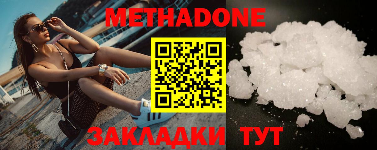Метадон methadone Черногорск