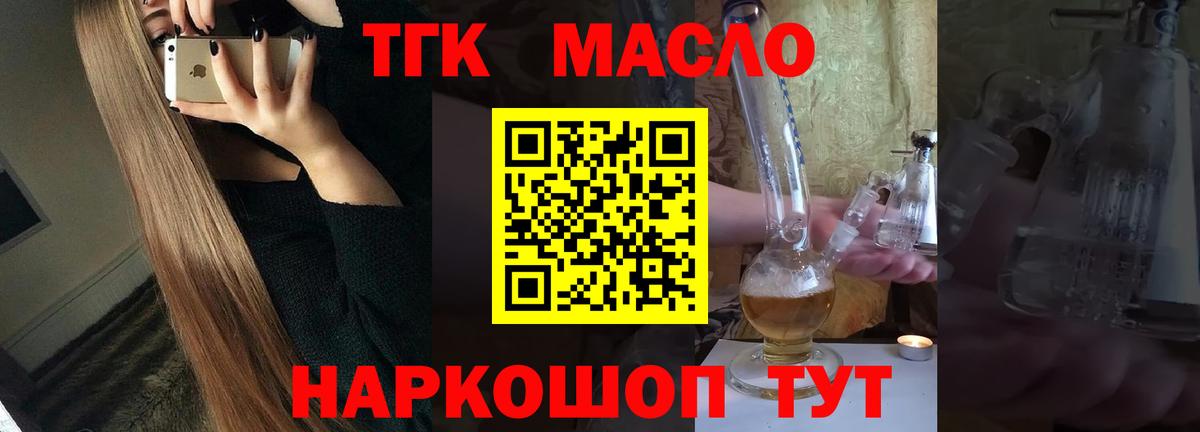 Черногорск  Дистиллят ТГК гашишное масло  Вход с VPN 